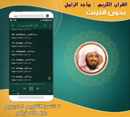 قران كريم بصوت الشيخ ماجد الزا android App screenshot 0