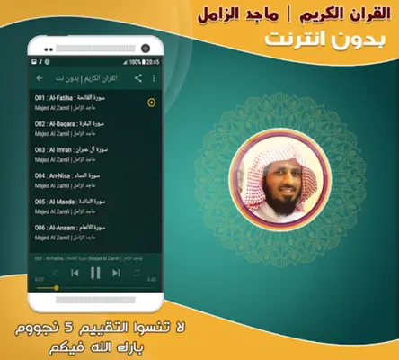 قران كريم بصوت الشيخ ماجد الزا android App screenshot 1